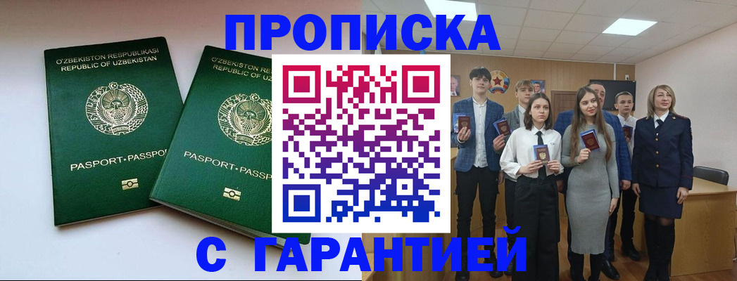 прописка иностранных граждан в Североморске