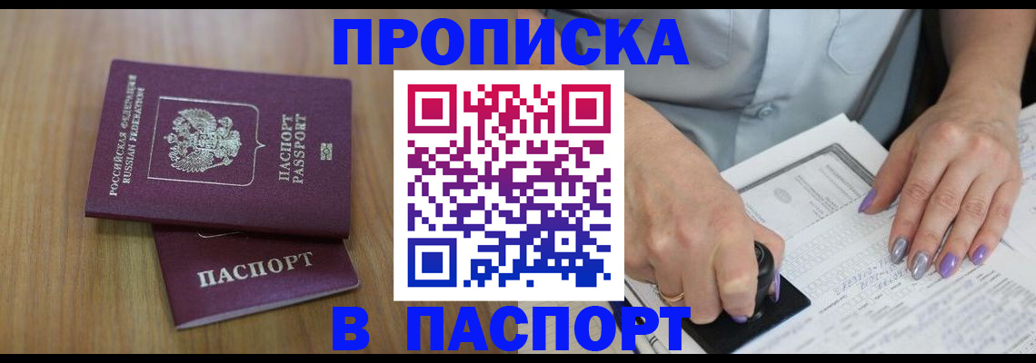 пропишу в квартире в Североморске